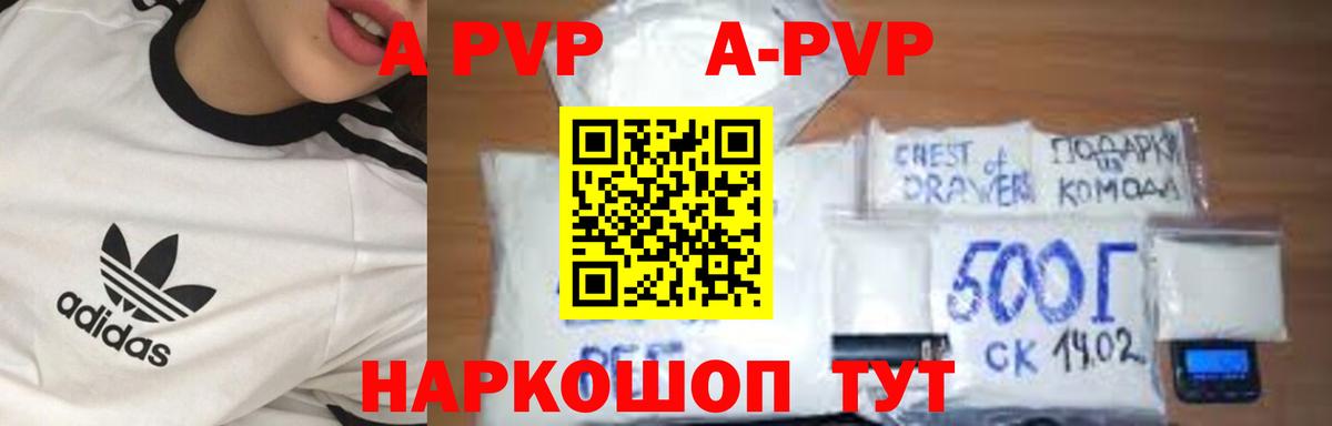 продажа наркотиков  A-PVP СК КРИС  Вход с VPN  Армавир  A PVP 