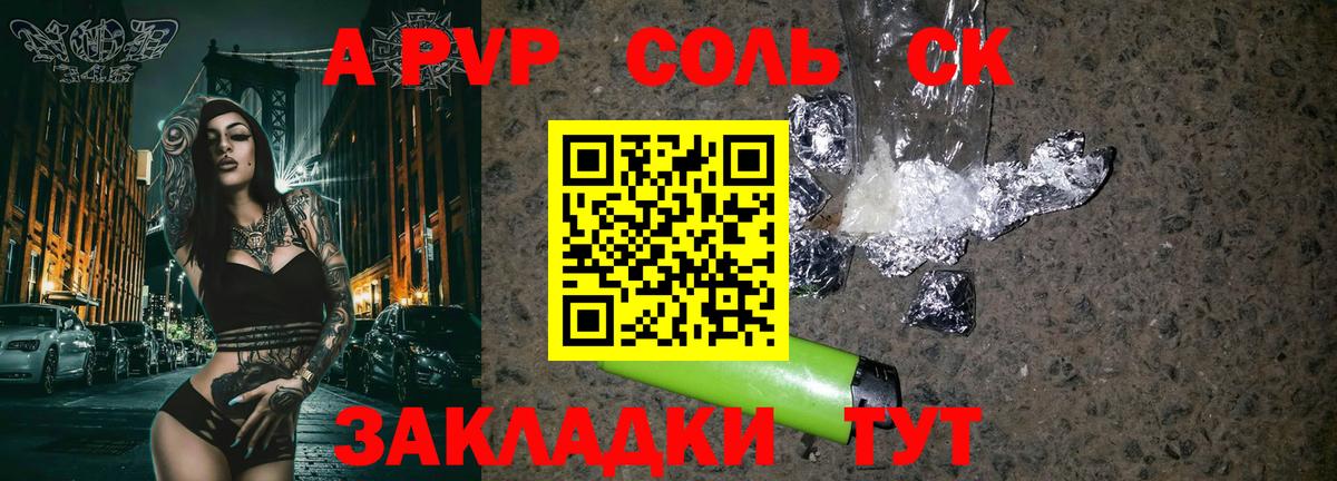 Alfa_PVP крисы CK Армавир