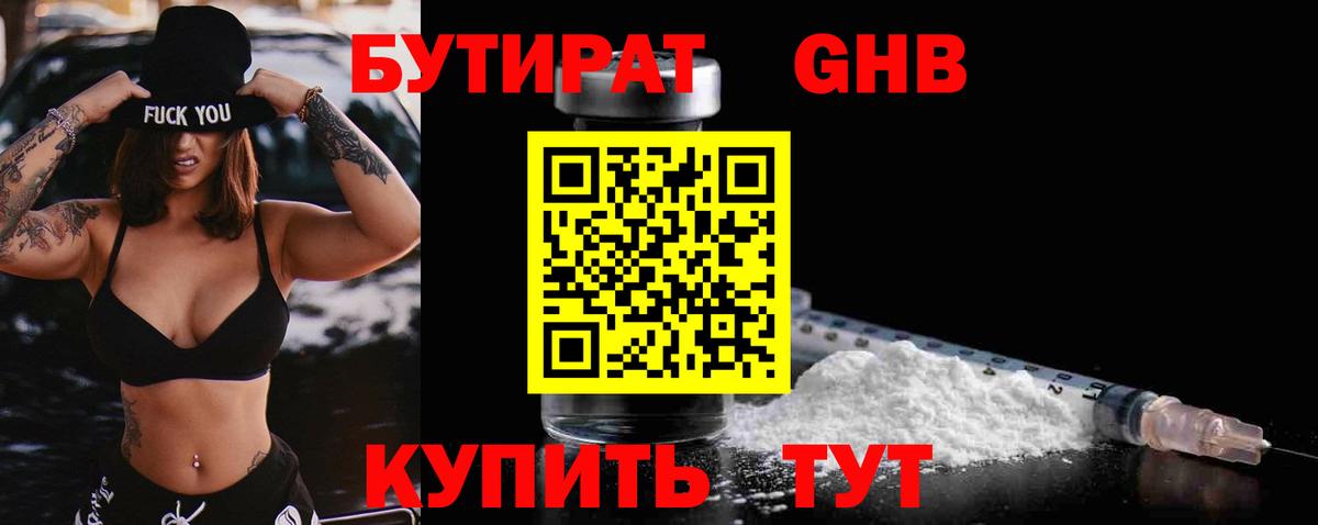 Армавир  Бутират 99%  Вход с VPN 