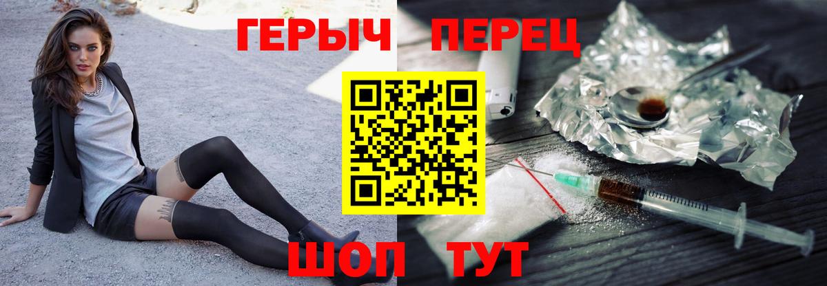 ГЕРОИН  Героин Heroin  Вход с VPN  Армавир 