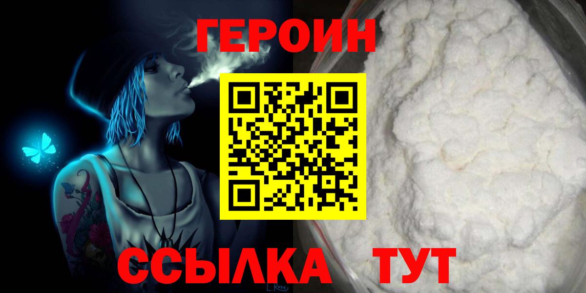 Героин Афган Армавир