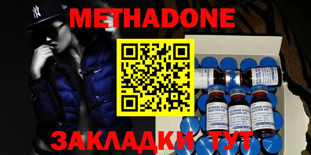 Метадон methadone Армавир