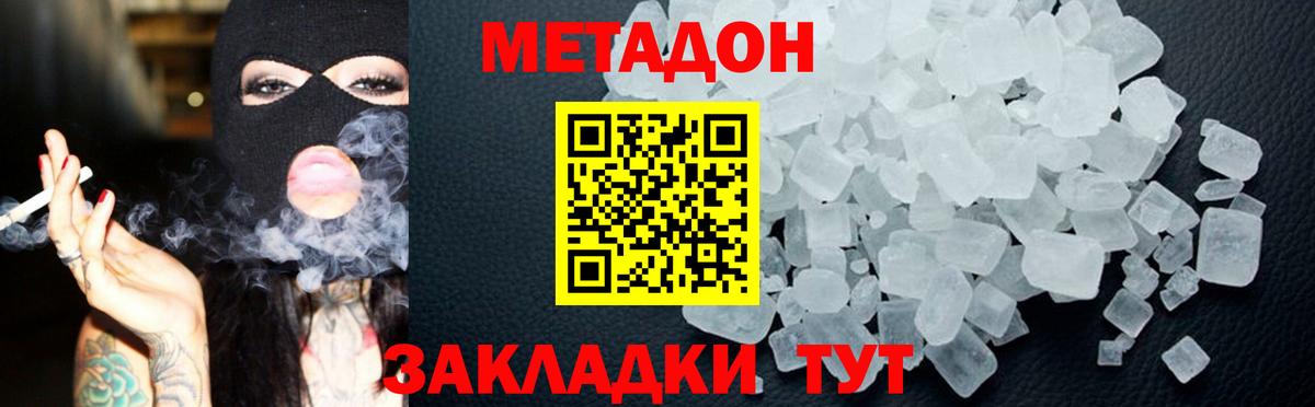 МЕТАДОН белоснежный  Вход с VPN  Армавир 