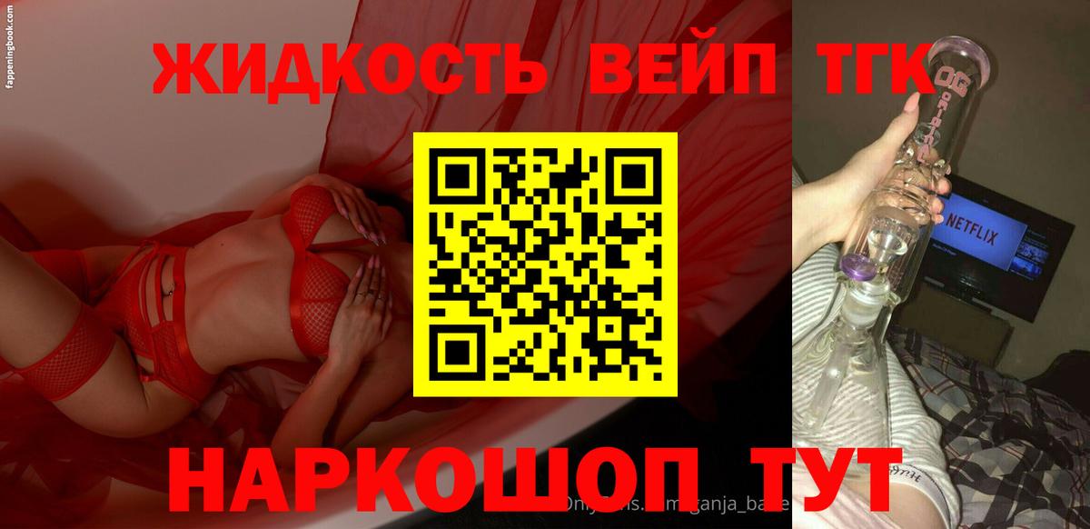 Дистиллят ТГК жижа Армавир